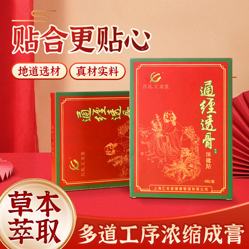 吕氏-汇名堂-通透骨膏贴 冠军代言