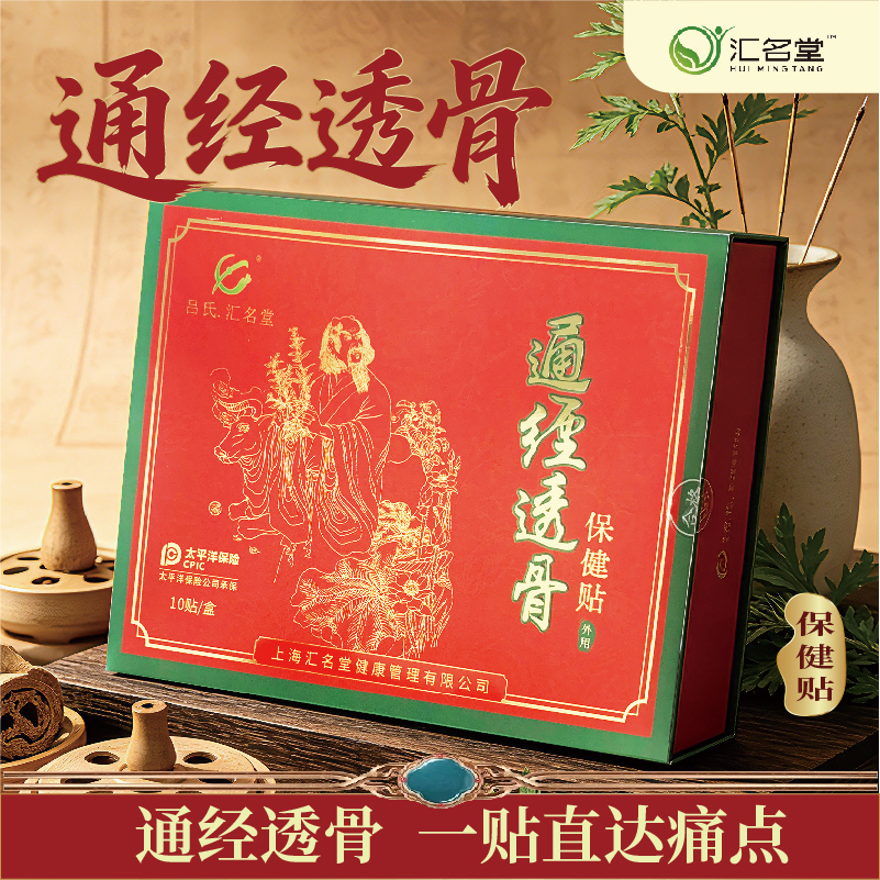 通经透骨膏贴 (大膏贴) 10贴/盒