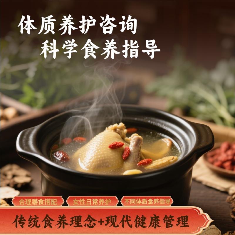 健康食养管理咨询 &middot; 专业体质调理服务